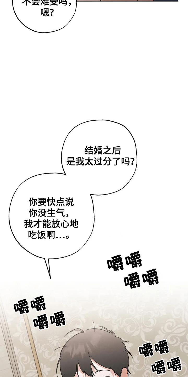 《邻居攻略》第154章：【第四季】声音沙哑 第18页