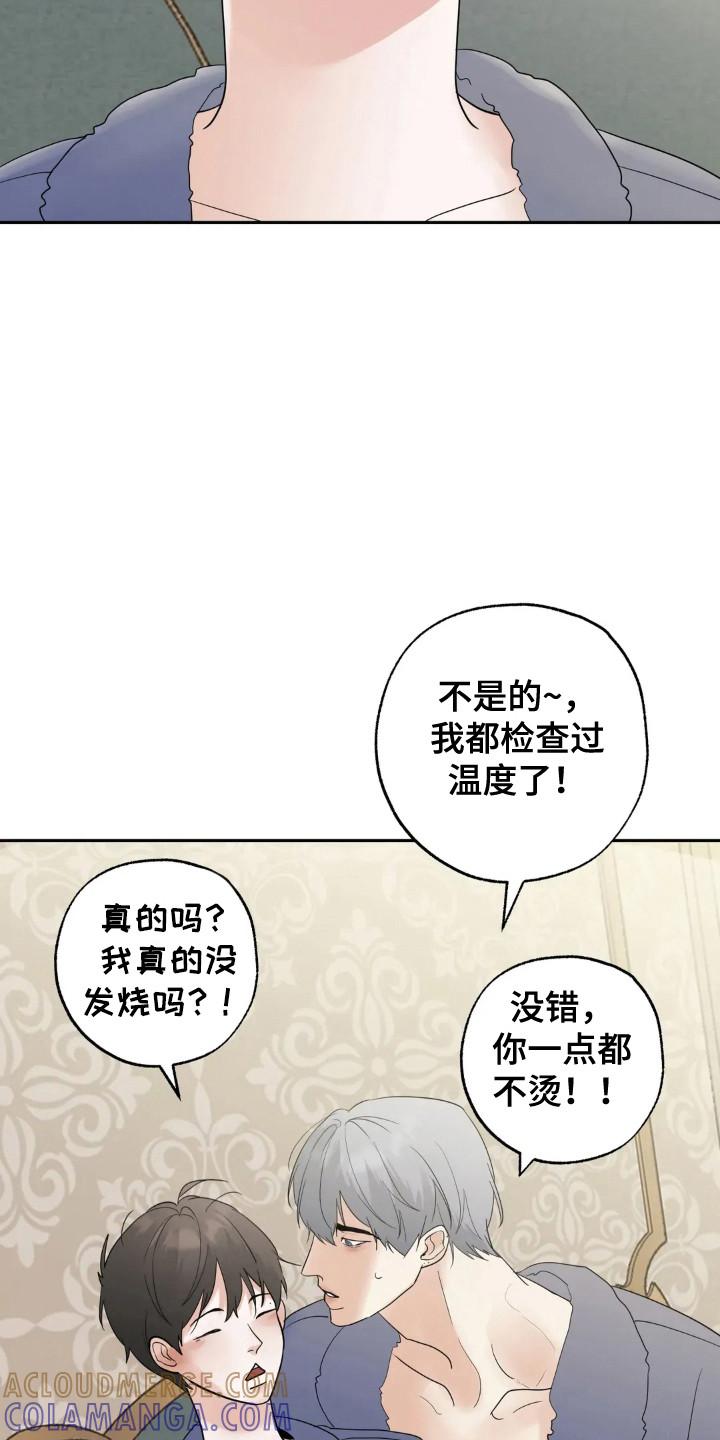 《邻居攻略》第154章：【第四季】声音沙哑 第11页