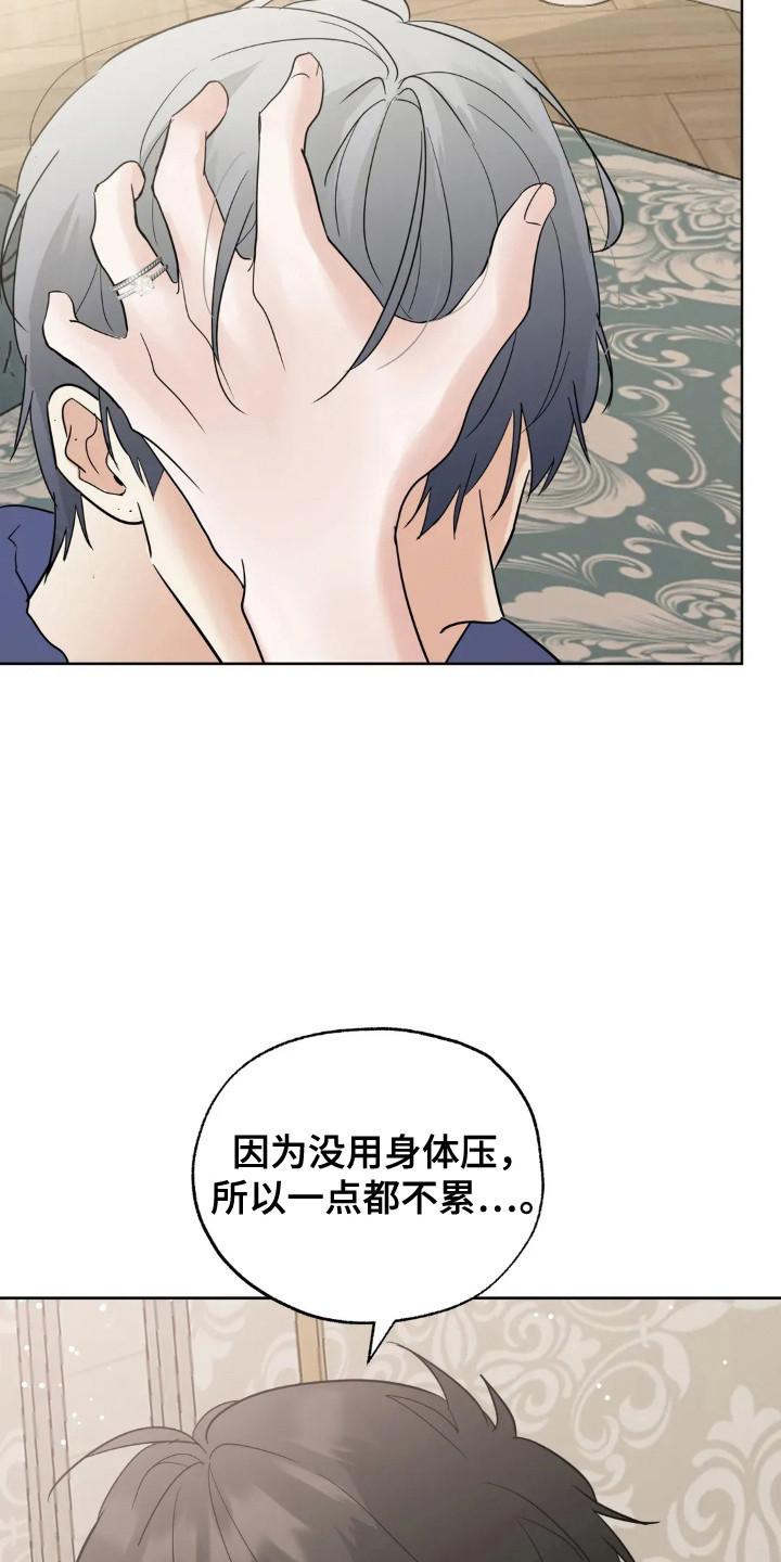 《邻居攻略》第154章：【第四季】声音沙哑 第20页