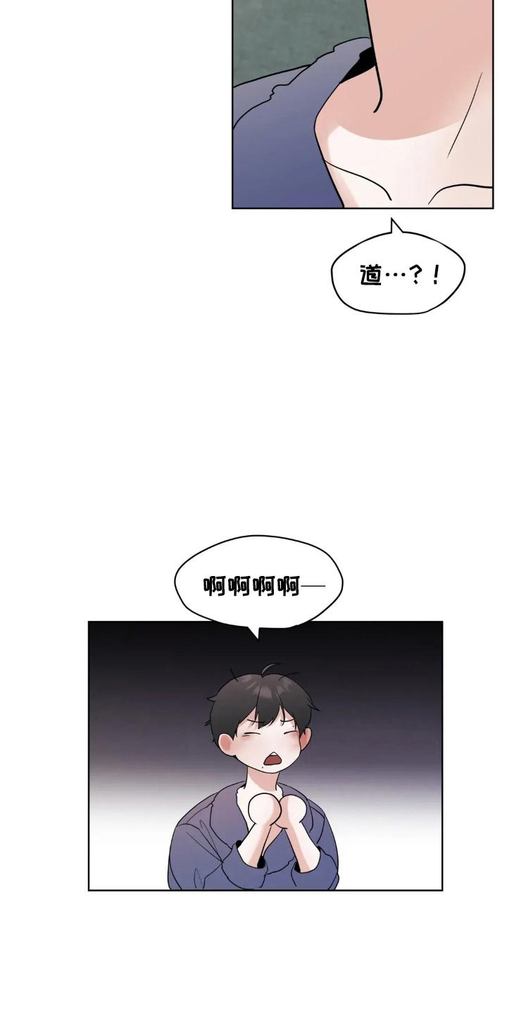 《邻居攻略》第154章：【第四季】声音沙哑 第4页