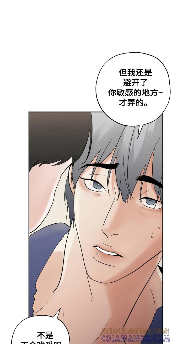 《邻居攻略》第154章：【第四季】声音沙哑 第17页