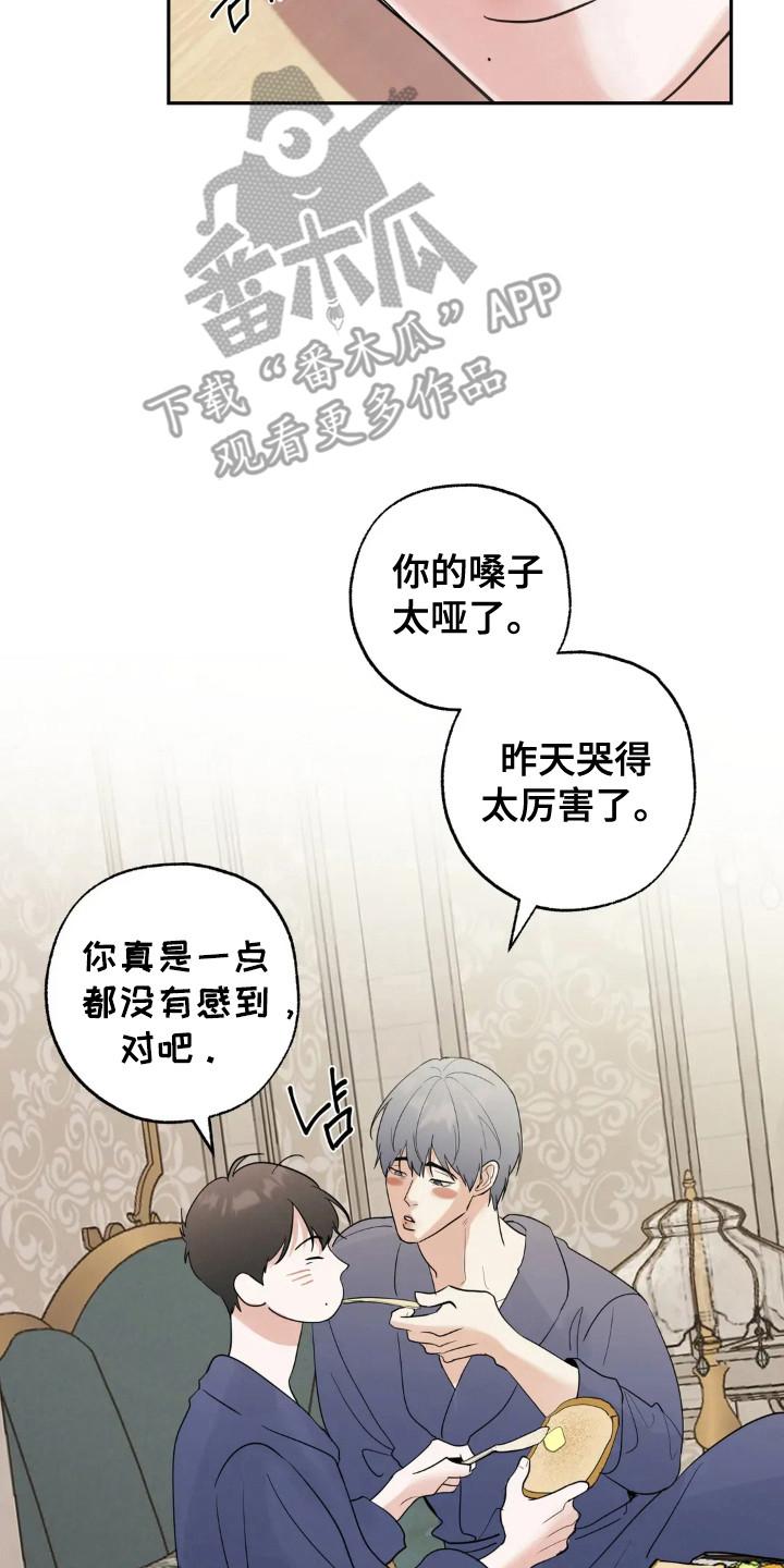 《邻居攻略》第154章：【第四季】声音沙哑 第14页