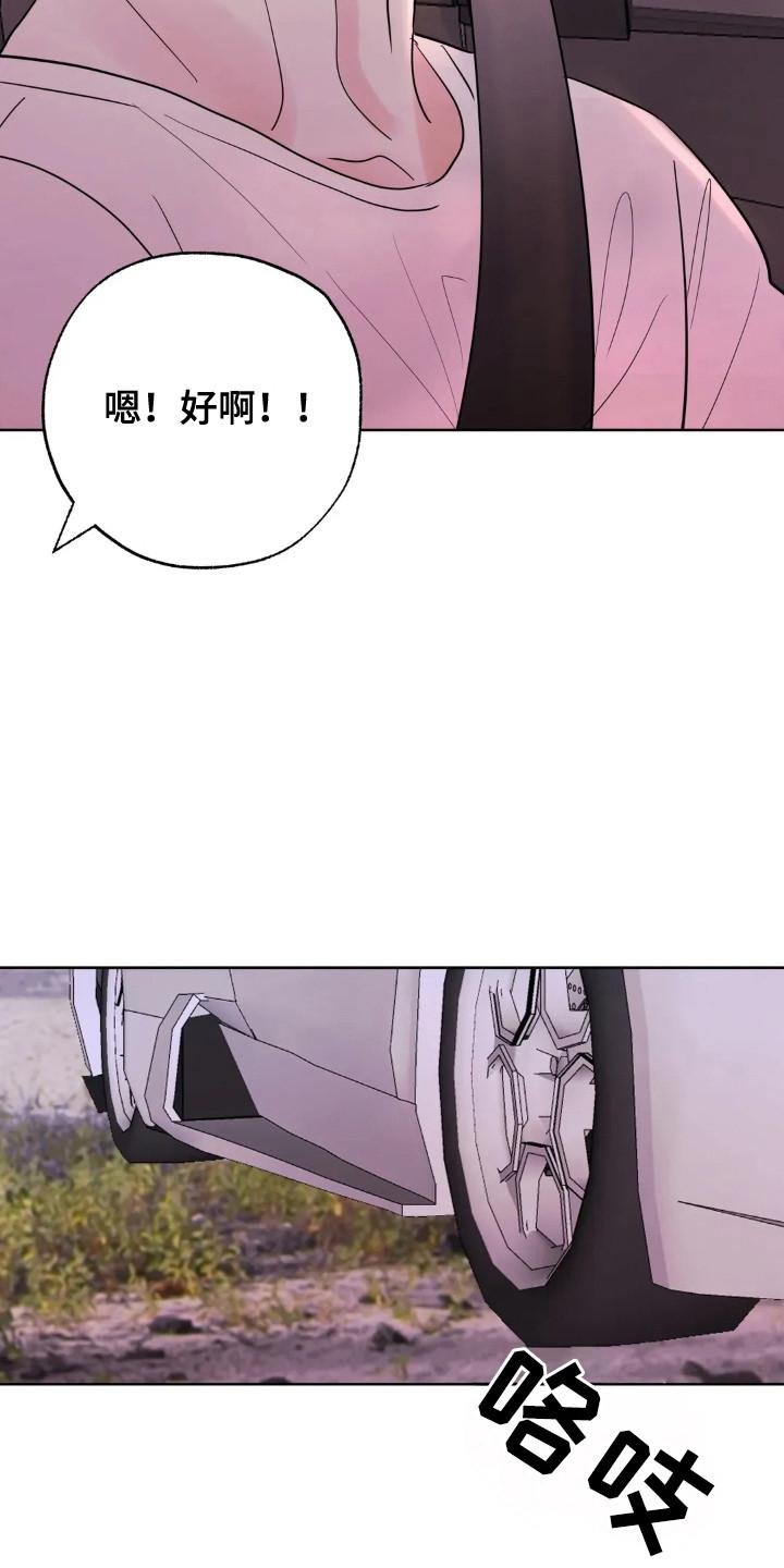 《邻居攻略》第155章：【第四季】做到幸福 第28页