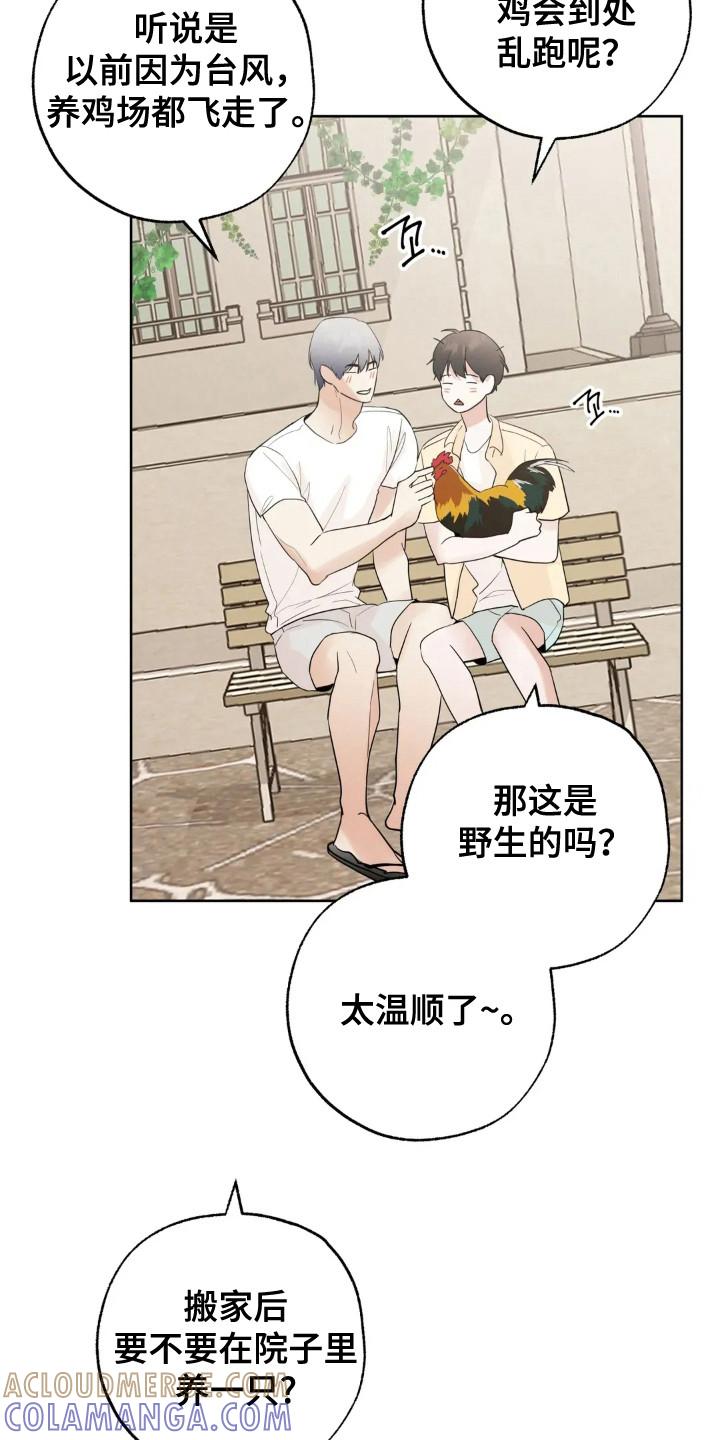 《邻居攻略》第155章：【第四季】做到幸福 第13页