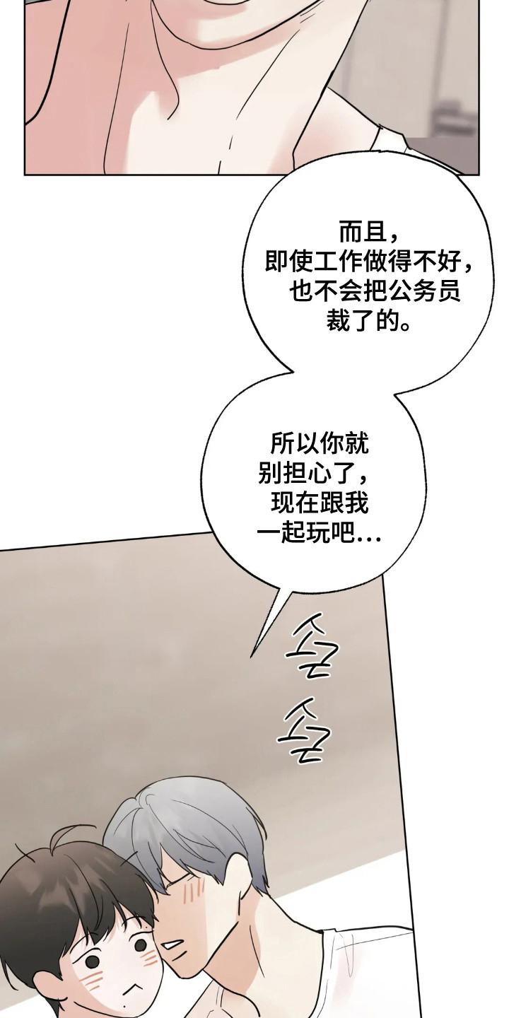 《邻居攻略》第155章：【第四季】做到幸福 第8页