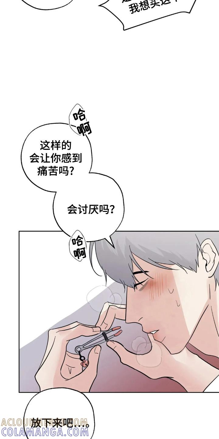 《邻居攻略》第155章：【第四季】做到幸福 第23页