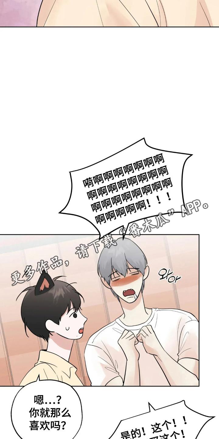 《邻居攻略》第155章：【第四季】做到幸福 第22页