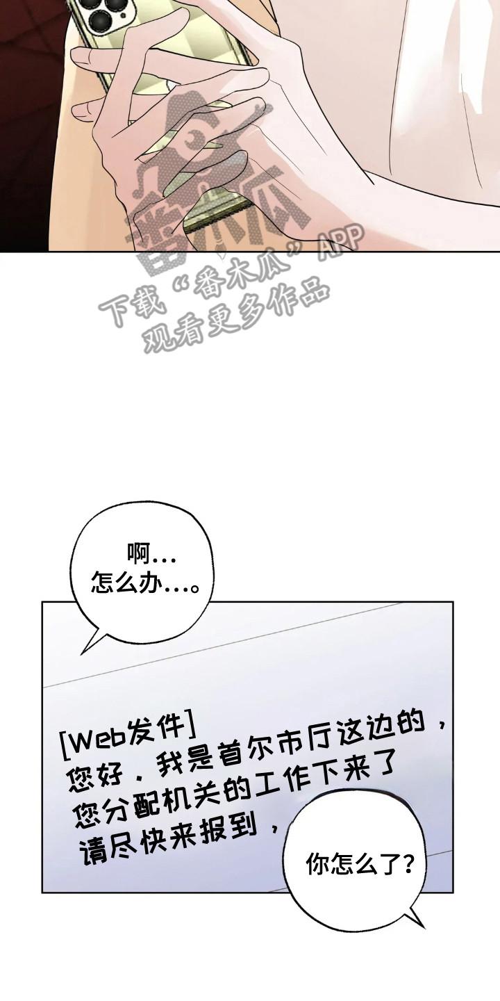 《邻居攻略》第155章：【第四季】做到幸福 第2页