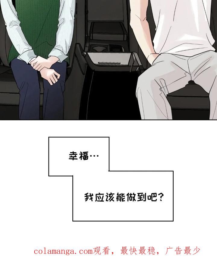 《邻居攻略》第155章：【第四季】做到幸福 第34页