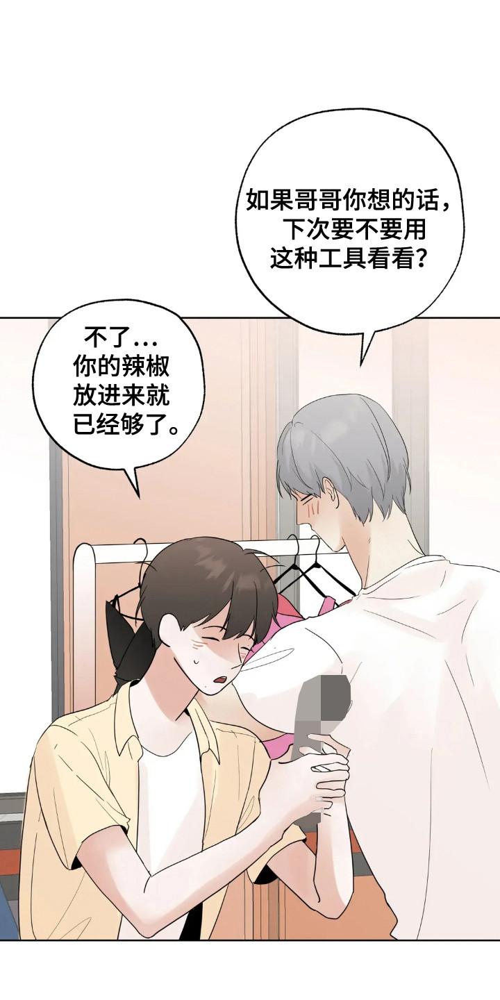 《邻居攻略》第155章：【第四季】做到幸福 第16页