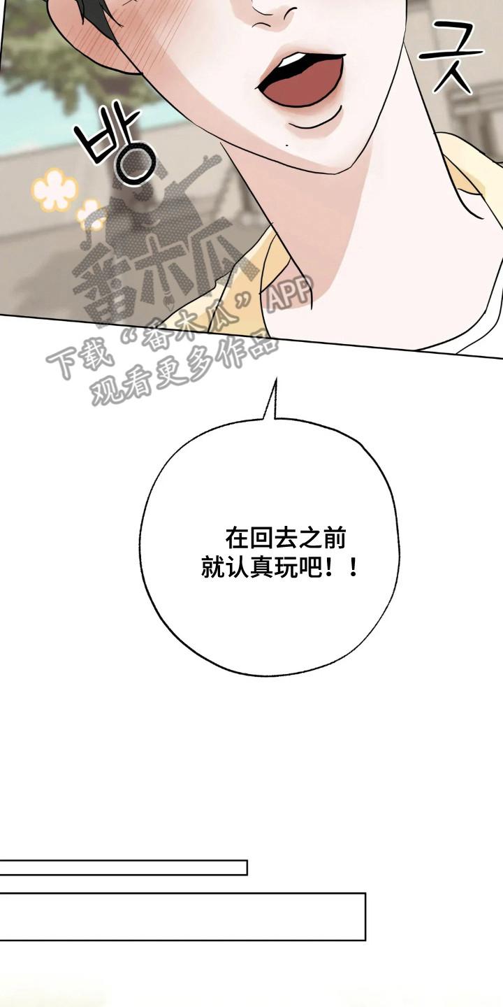 《邻居攻略》第155章：【第四季】做到幸福 第10页