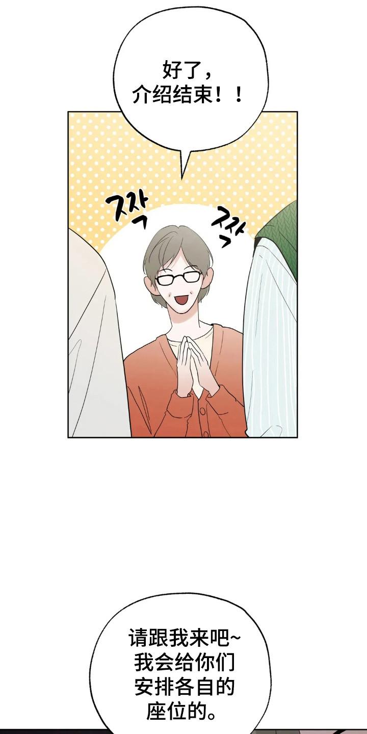 《邻居攻略》第156章：【第四季】仔细询问 第20页