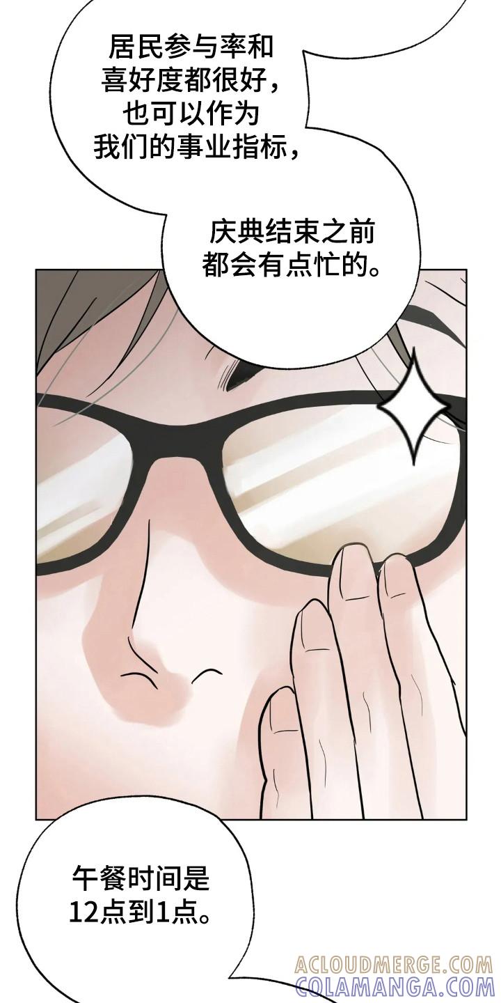 《邻居攻略》第156章：【第四季】仔细询问 第17页