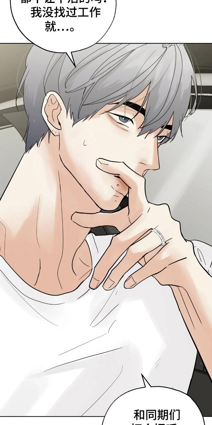 《邻居攻略》第156章：【第四季】仔细询问 第4页
