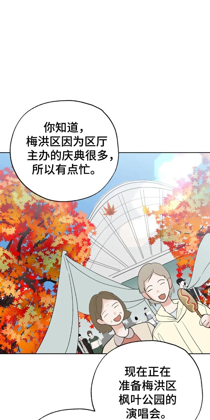 《邻居攻略》第156章：【第四季】仔细询问 第16页