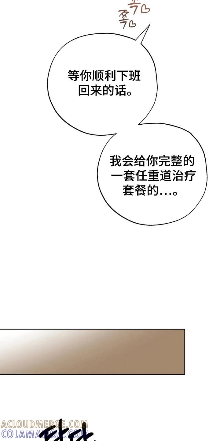 《邻居攻略》第156章：【第四季】仔细询问 第11页