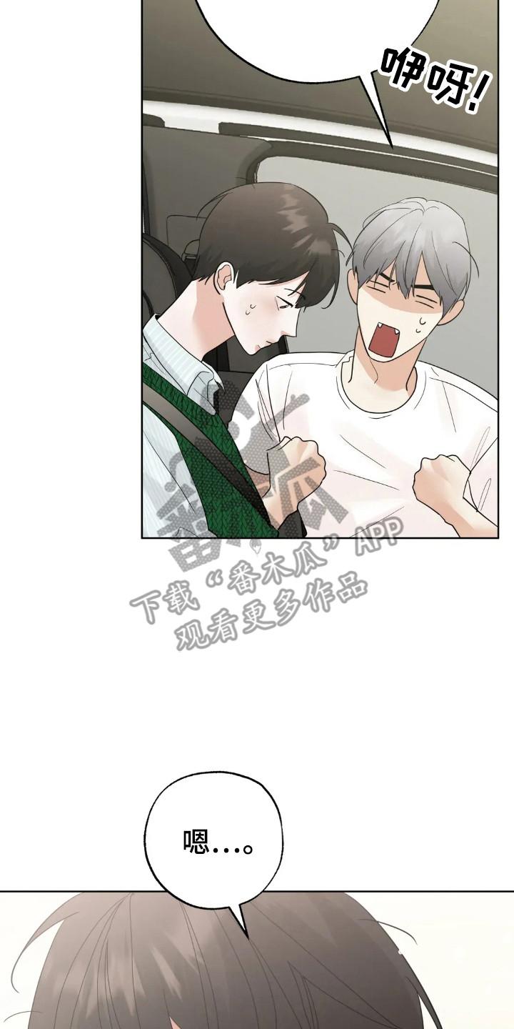 《邻居攻略》第156章：【第四季】仔细询问 第2页