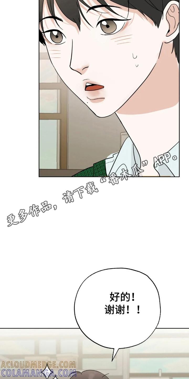 《邻居攻略》第156章：【第四季】仔细询问 第27页