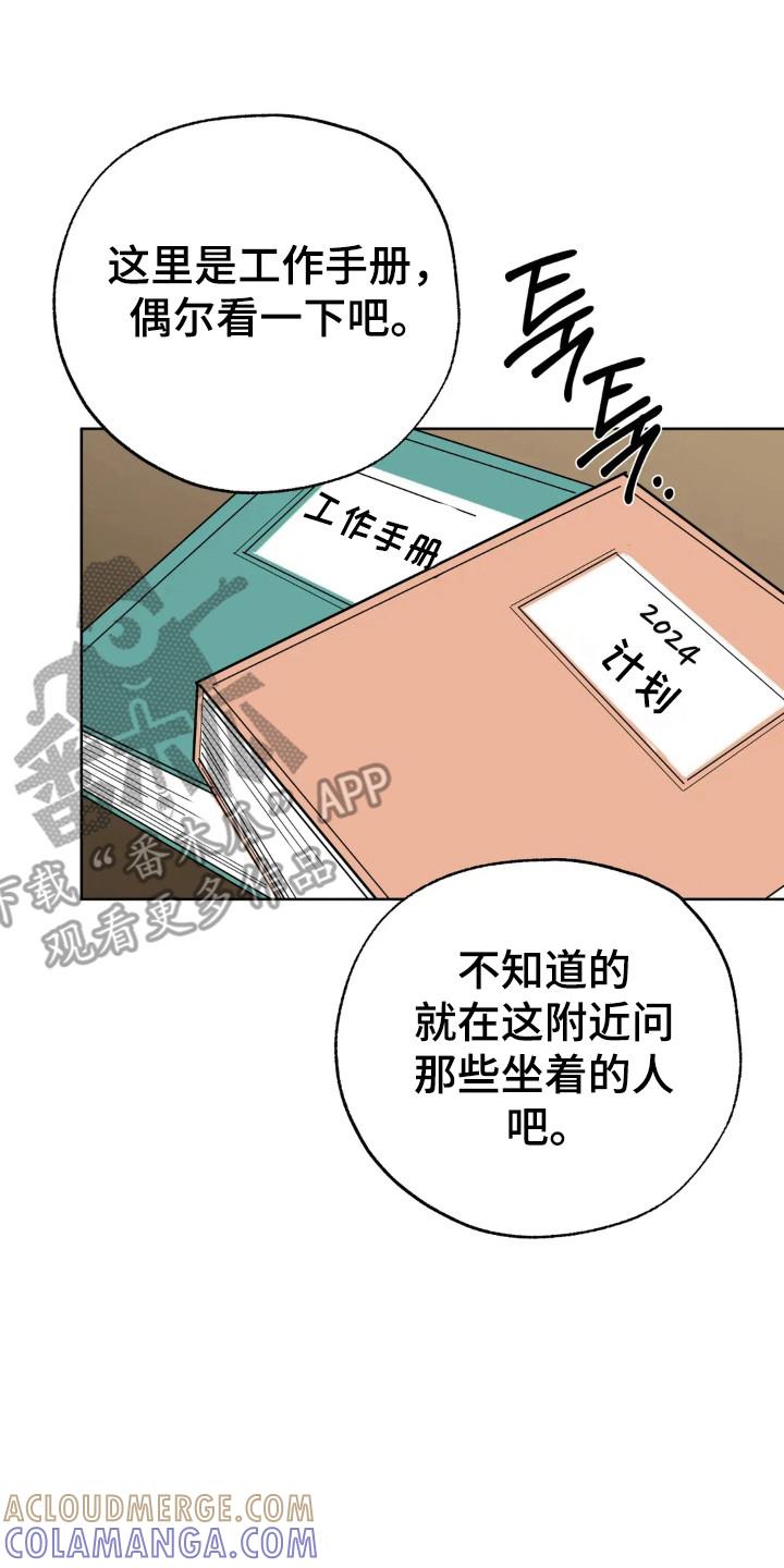 《邻居攻略》第156章：【第四季】仔细询问 第19页