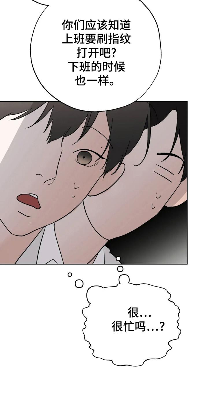 《邻居攻略》第156章：【第四季】仔细询问 第18页