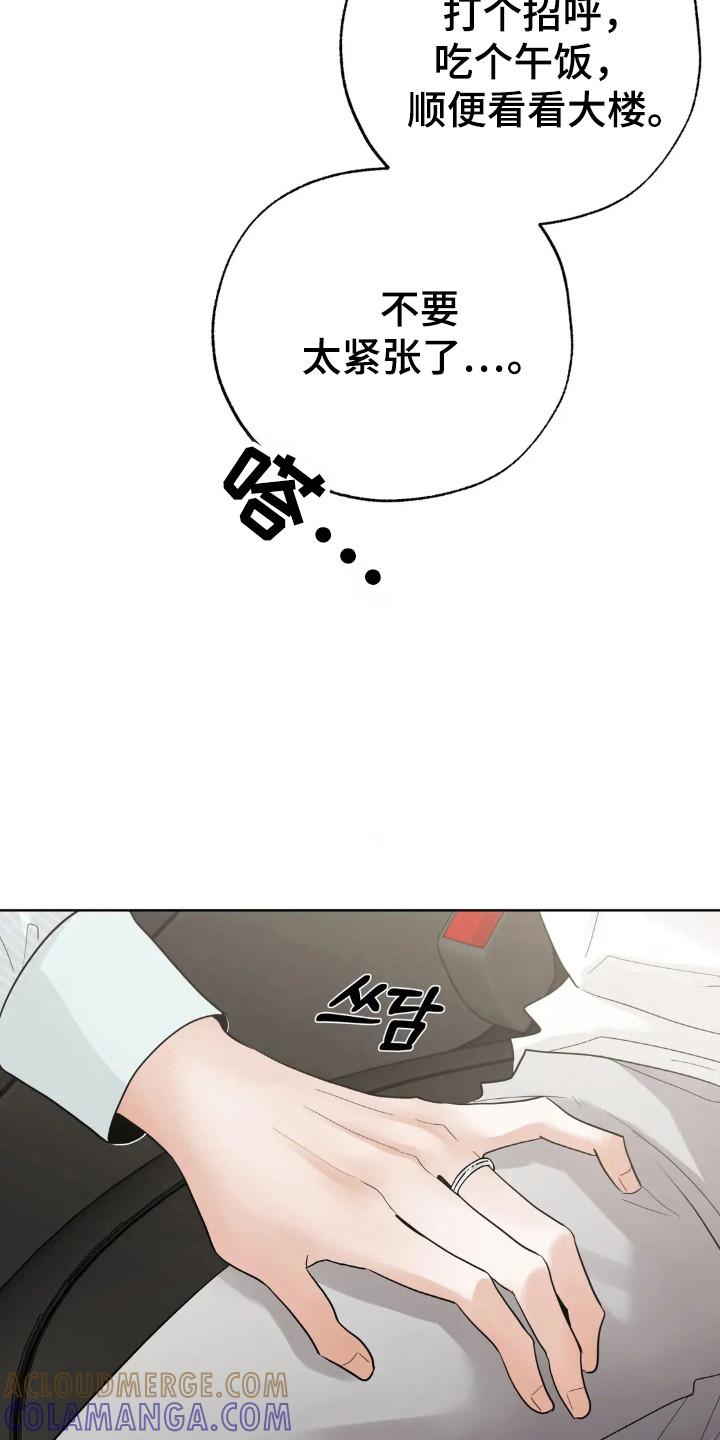 《邻居攻略》第156章：【第四季】仔细询问 第5页