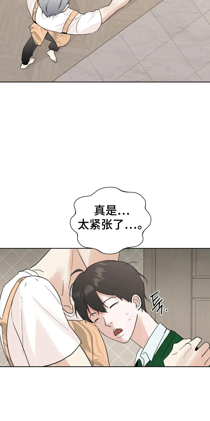 《邻居攻略》第157章：【第四季】工作开始 第8页