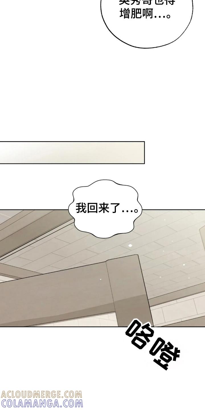 《邻居攻略》第157章：【第四季】工作开始 第5页