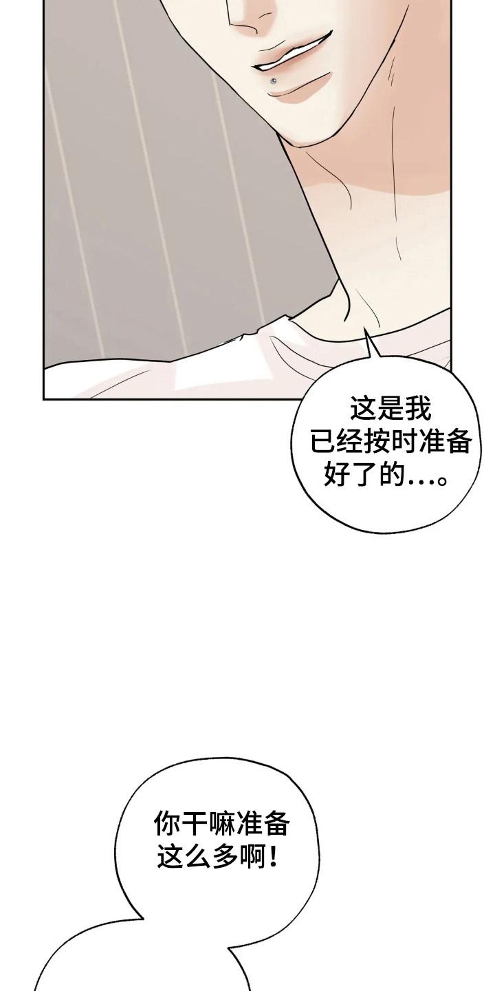 《邻居攻略》第157章：【第四季】工作开始 第12页