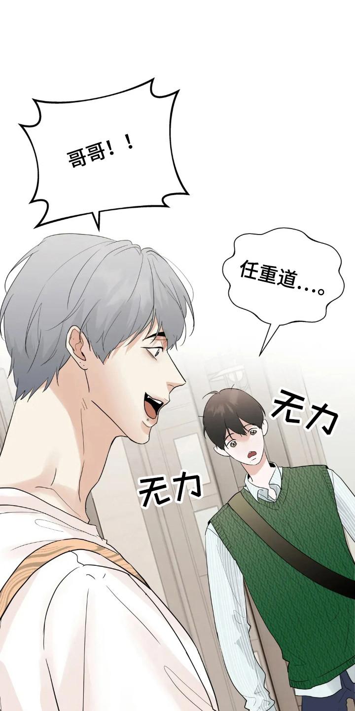 《邻居攻略》第157章：【第四季】工作开始 第6页