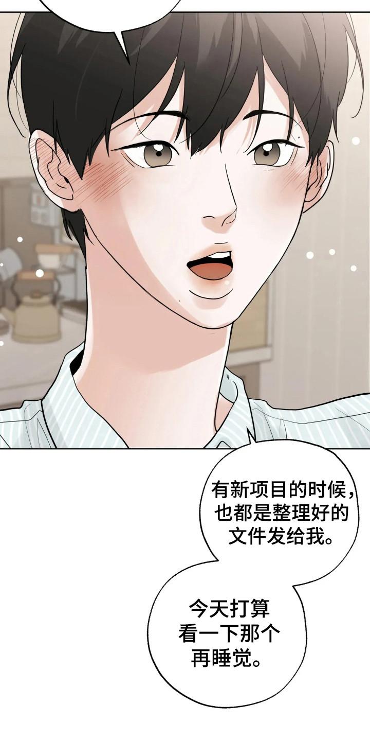 《邻居攻略》第157章：【第四季】工作开始 第20页
