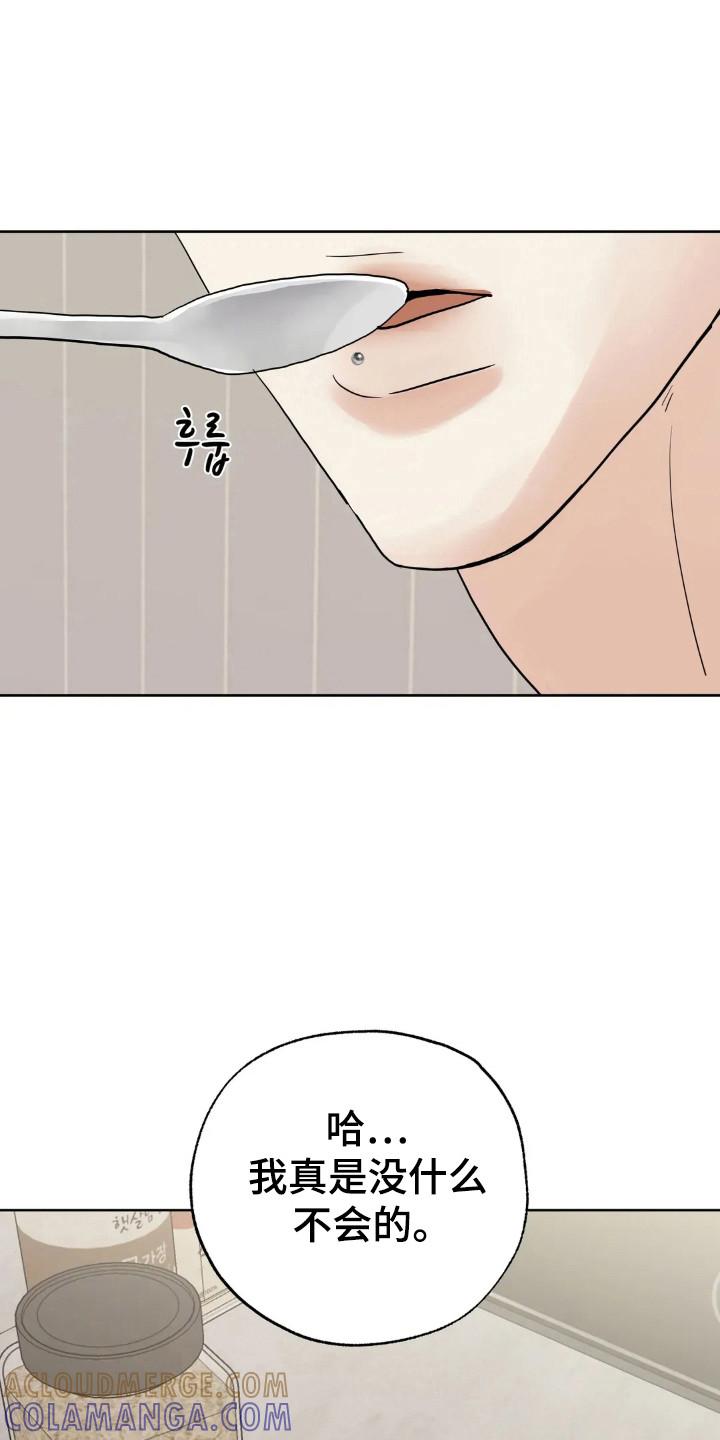 《邻居攻略》第157章：【第四季】工作开始 第3页