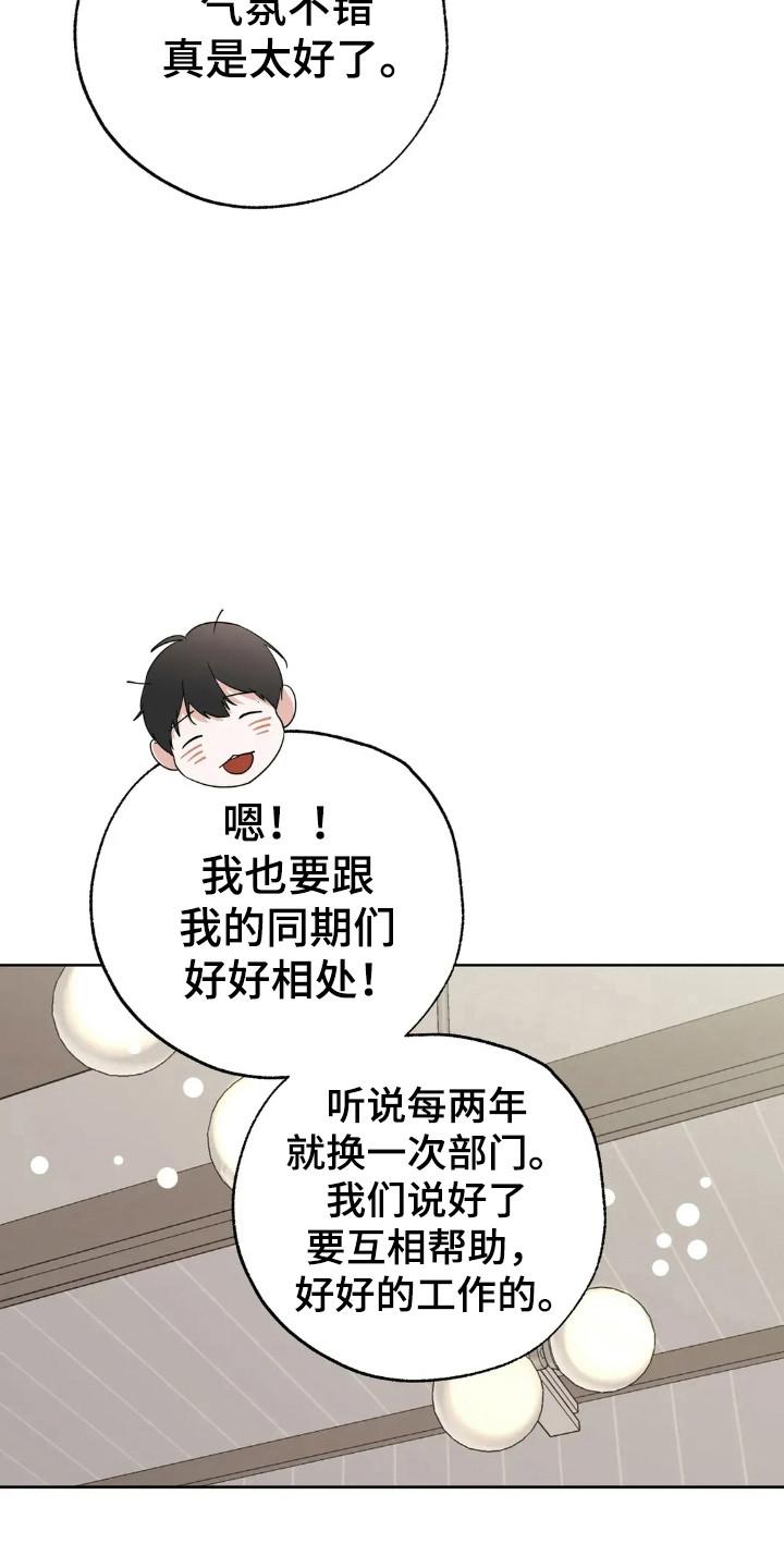 《邻居攻略》第157章：【第四季】工作开始 第22页