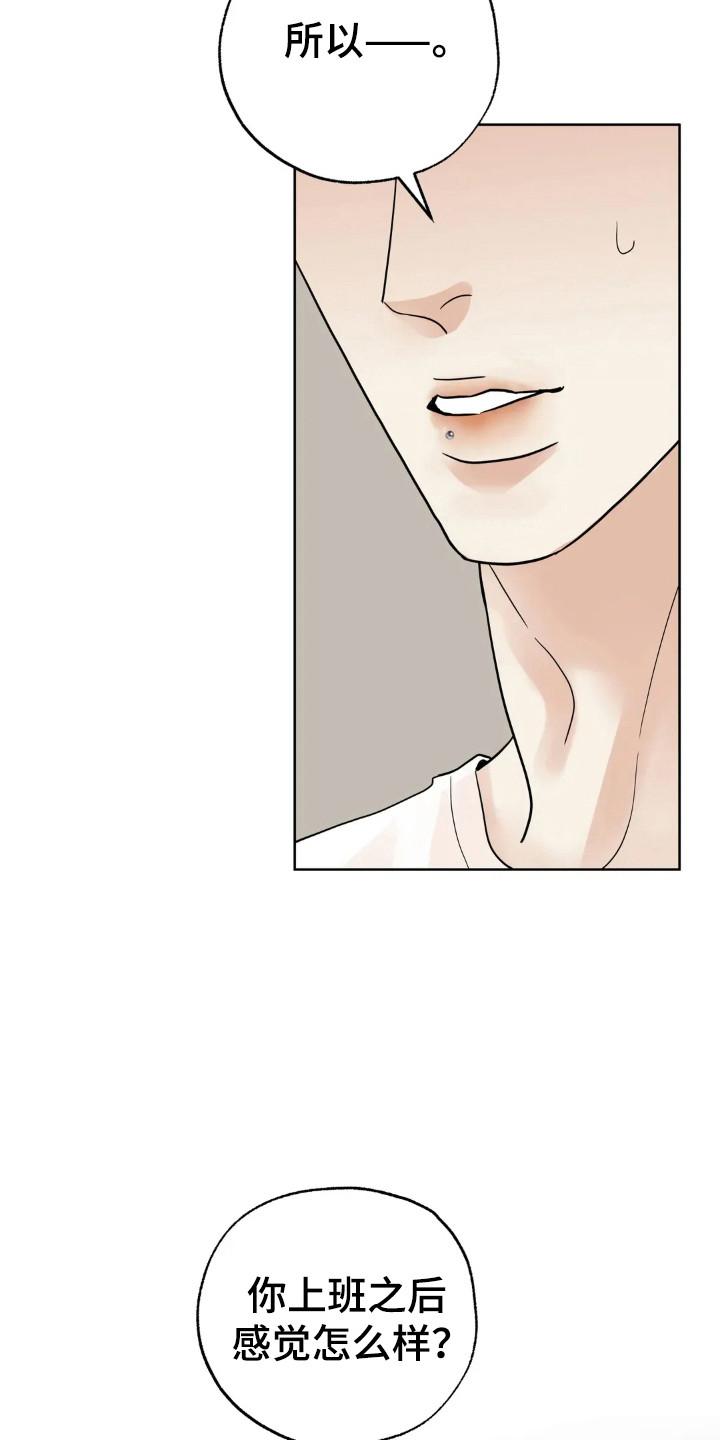 《邻居攻略》第157章：【第四季】工作开始 第16页