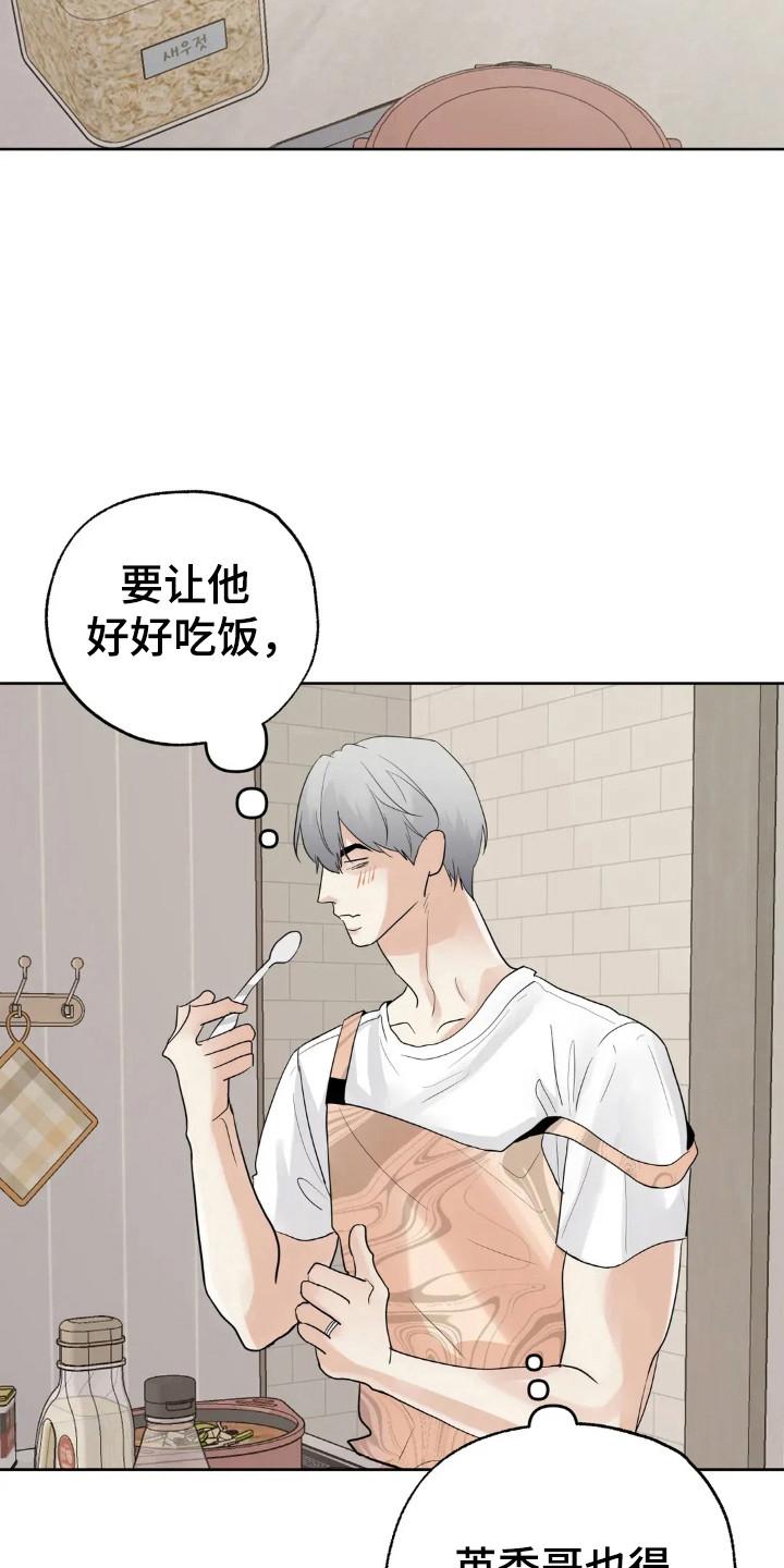 《邻居攻略》第157章：【第四季】工作开始 第4页