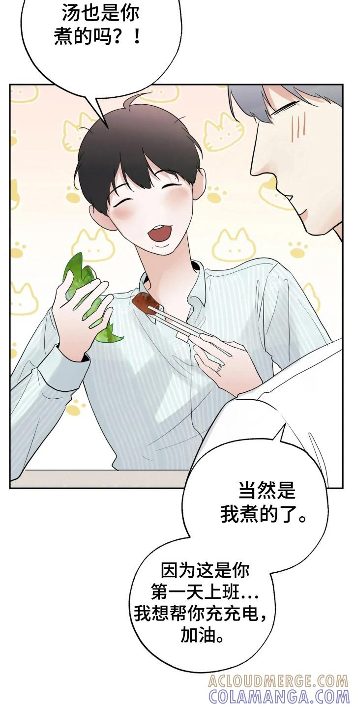 《邻居攻略》第157章：【第四季】工作开始 第13页