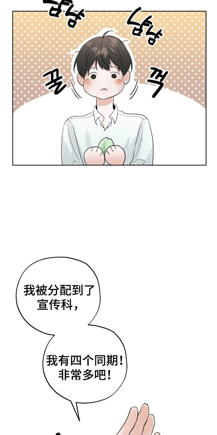 《邻居攻略》第157章：【第四季】工作开始 第18页
