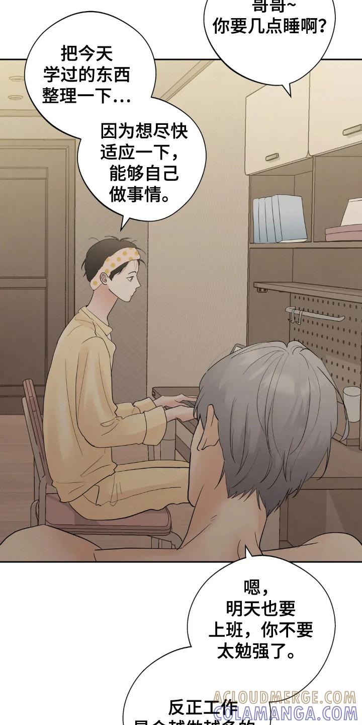 《邻居攻略》第158章：【第四季】稳定生活 第9页