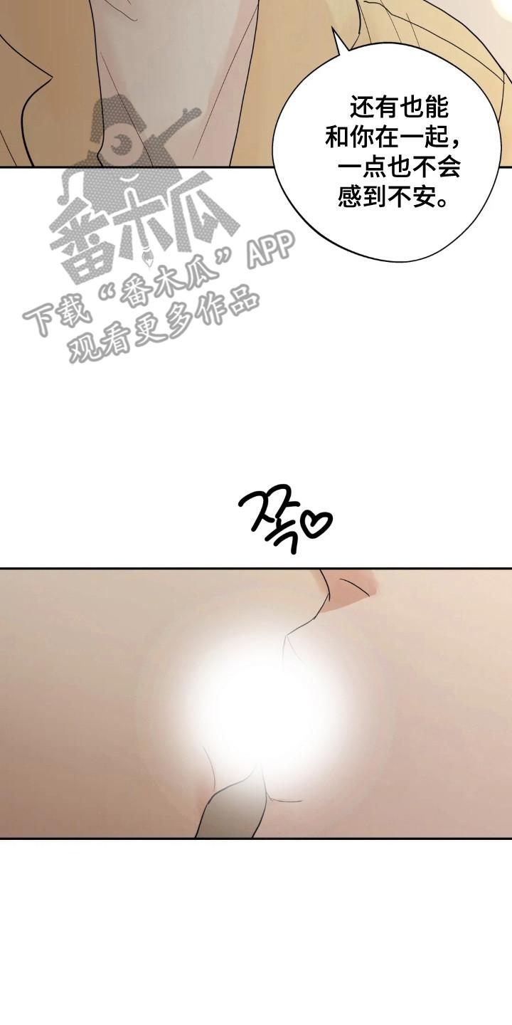 《邻居攻略》第158章：【第四季】稳定生活 第18页