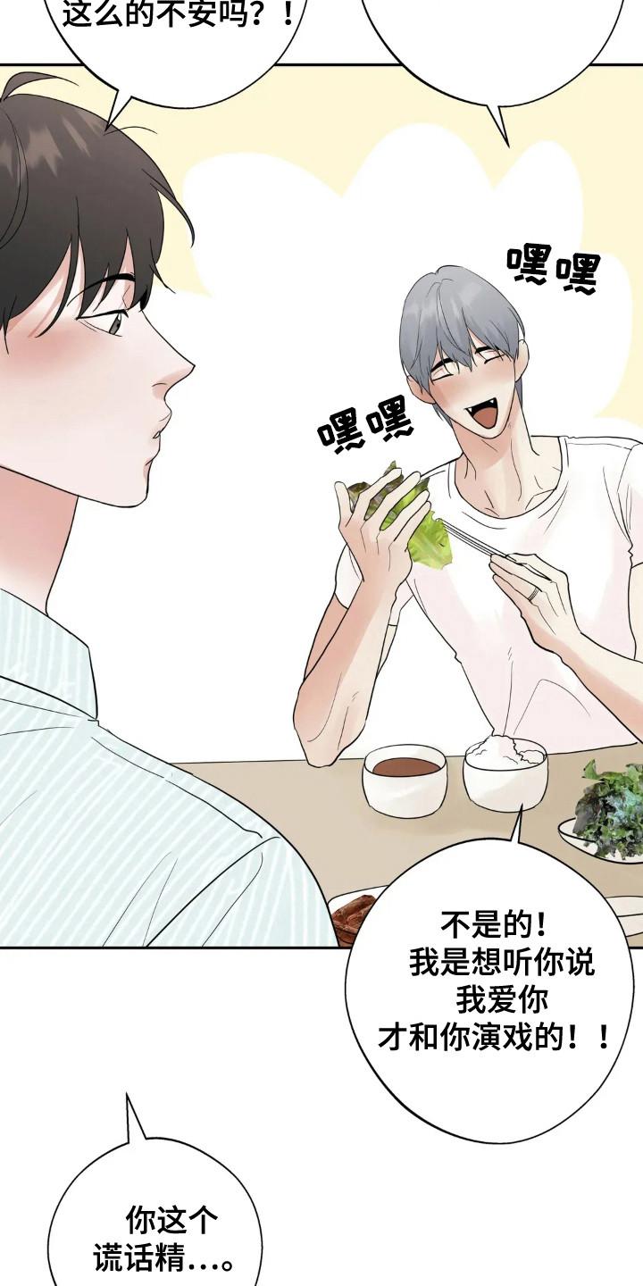 《邻居攻略》第158章：【第四季】稳定生活 第6页