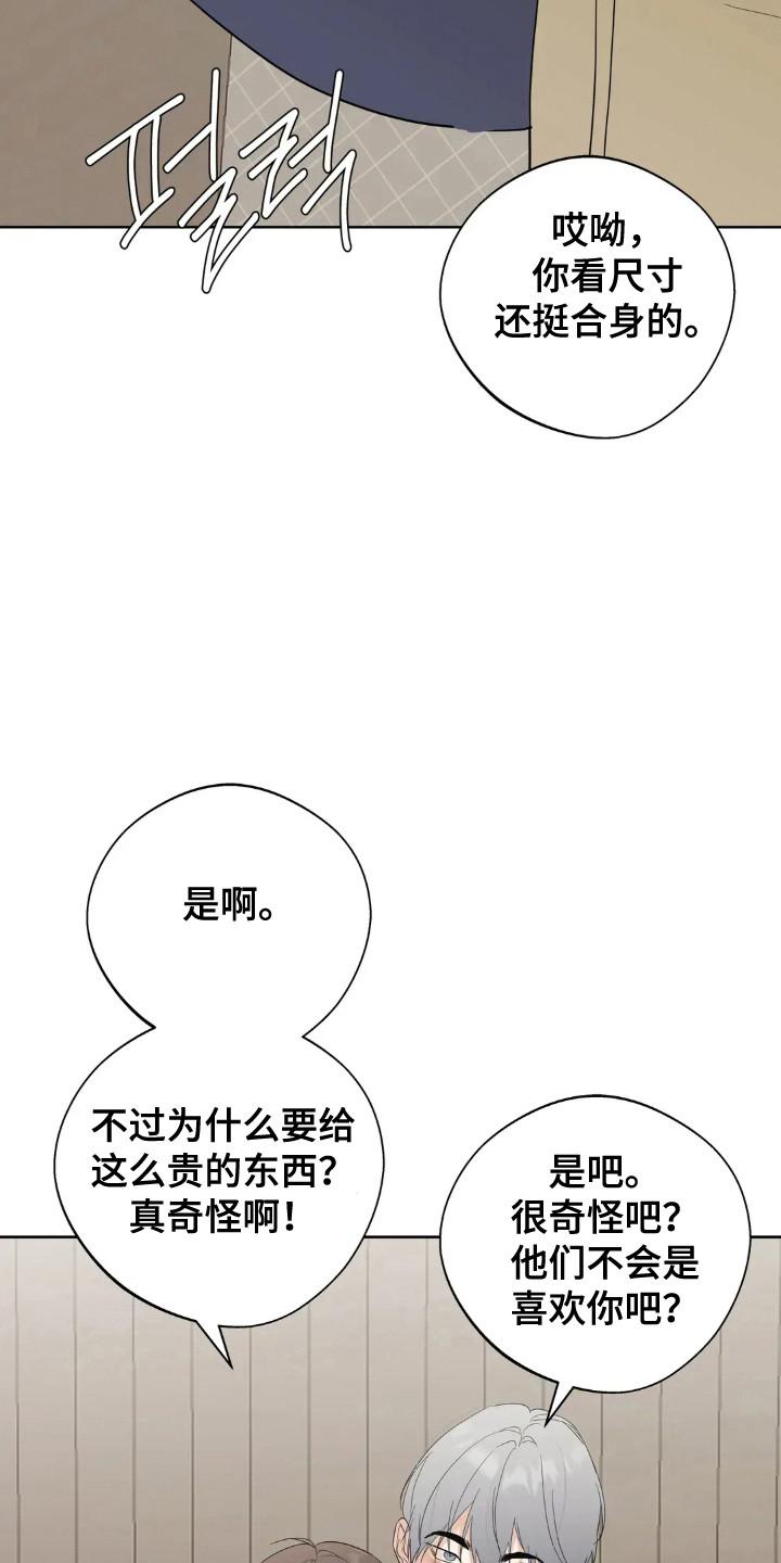 《邻居攻略》第158章：【第四季】稳定生活 第28页