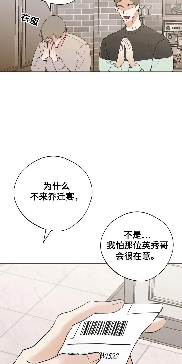 《邻居攻略》第158章：【第四季】稳定生活 第24页