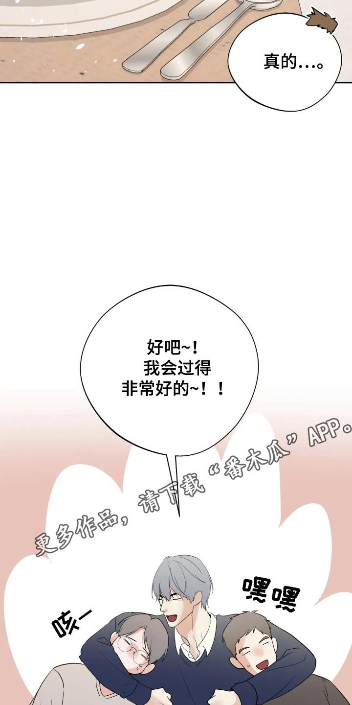《邻居攻略》第158章：【第四季】稳定生活 第26页