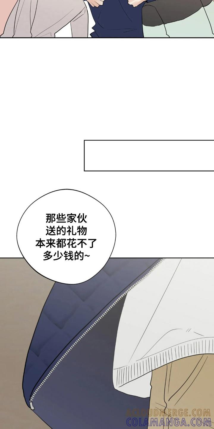 《邻居攻略》第158章：【第四季】稳定生活 第27页