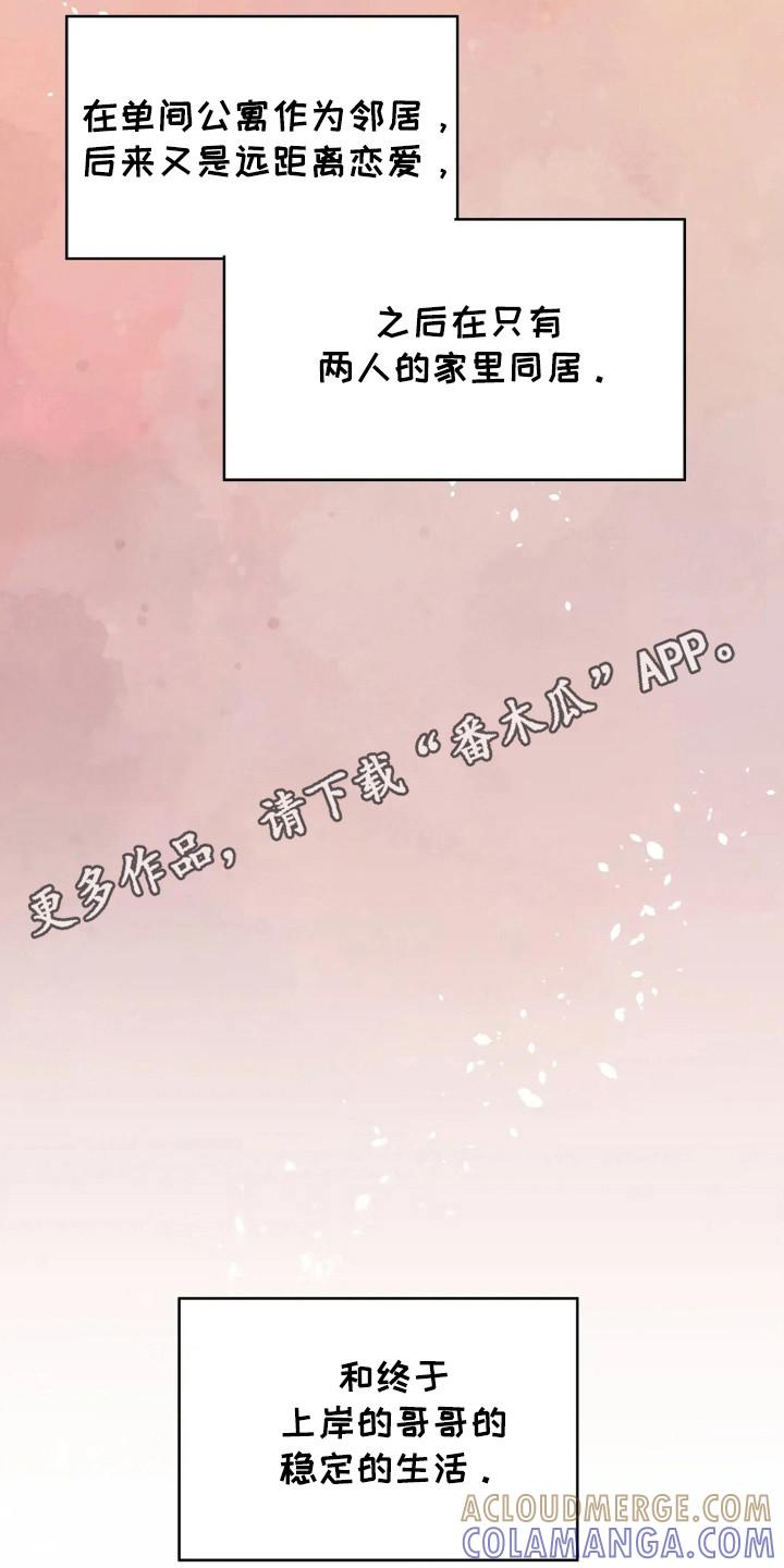 《邻居攻略》第158章：【第四季】稳定生活 第31页
