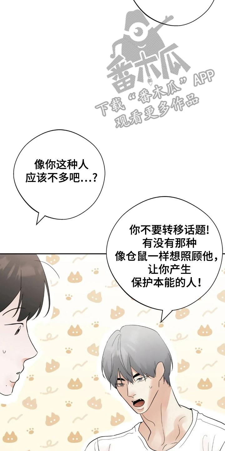 《邻居攻略》第158章：【第四季】稳定生活 第2页