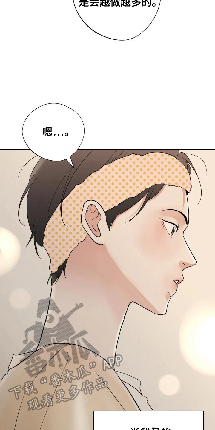 《邻居攻略》第158章：【第四季】稳定生活 第10页