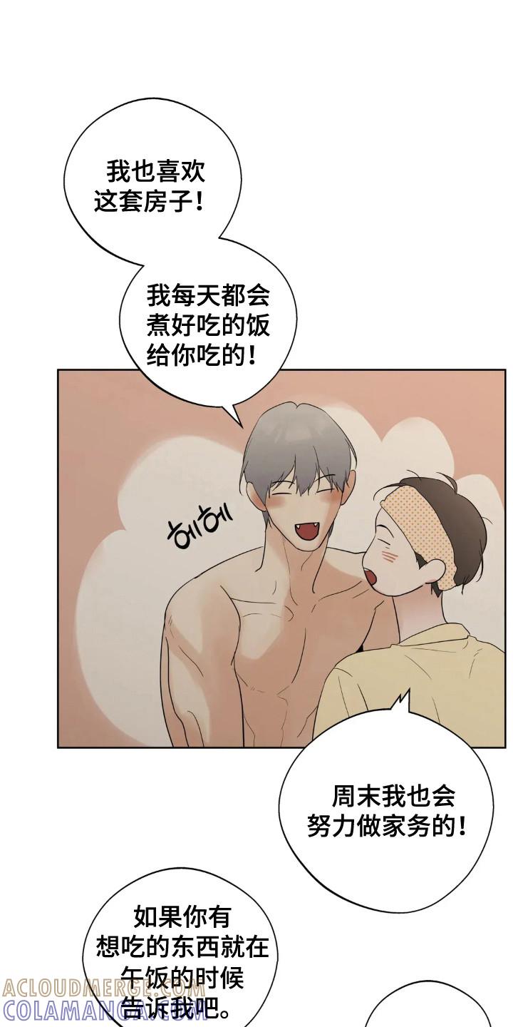 《邻居攻略》第158章：【第四季】稳定生活 第19页