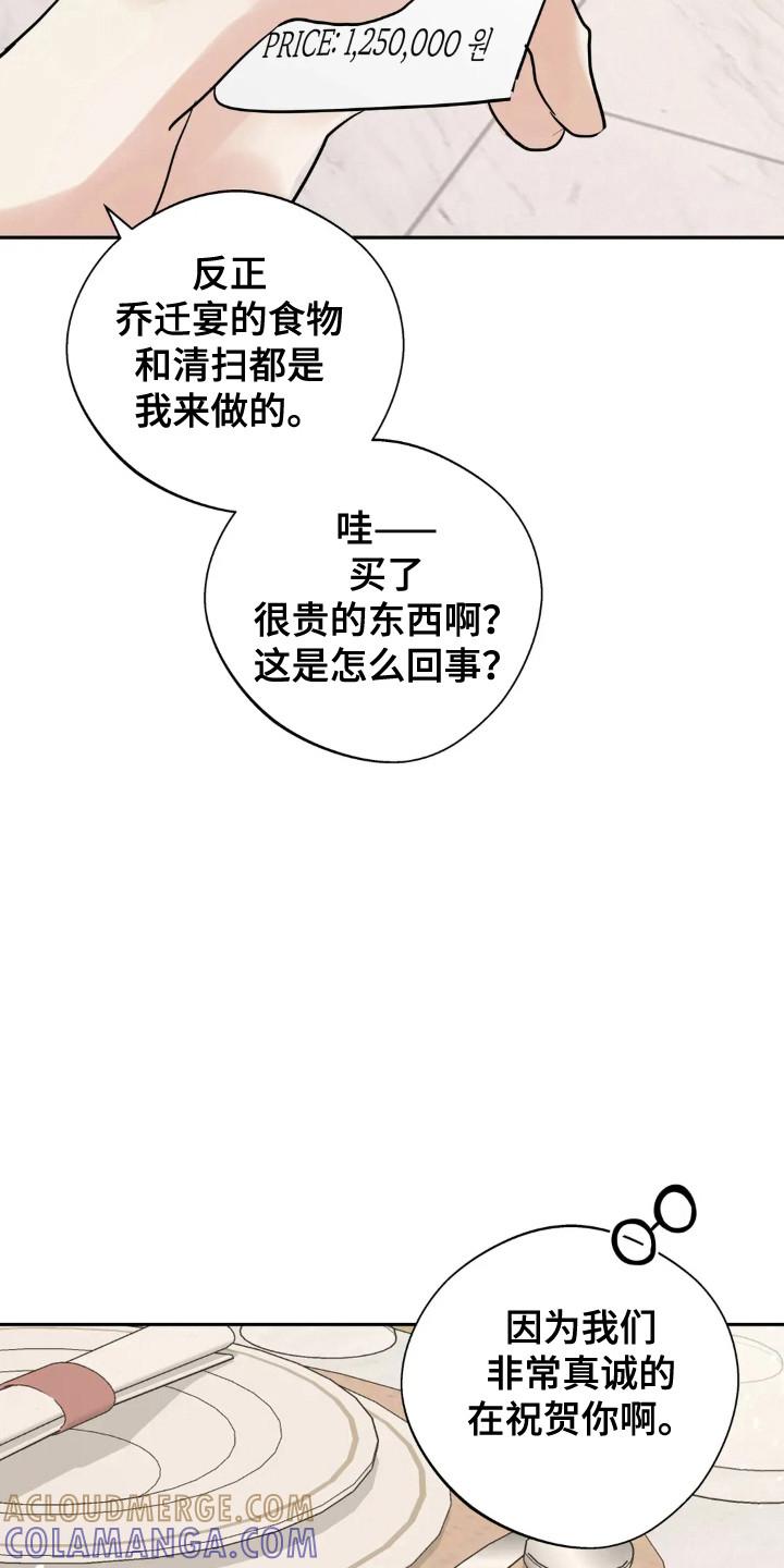 《邻居攻略》第158章：【第四季】稳定生活 第25页