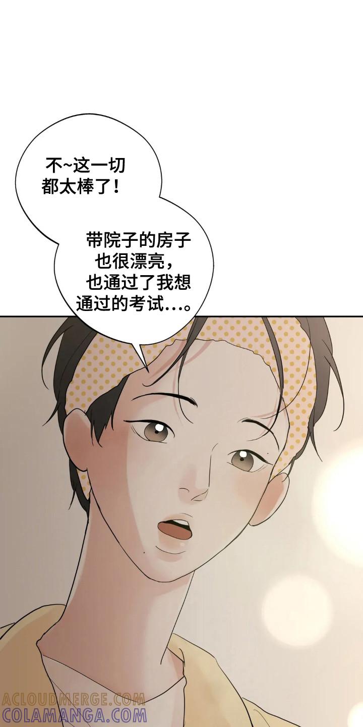 《邻居攻略》第158章：【第四季】稳定生活 第17页