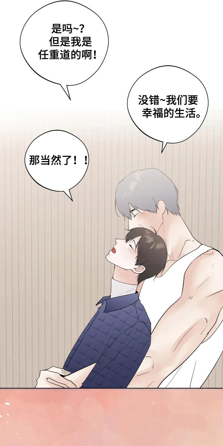 《邻居攻略》第158章：【第四季】稳定生活 第30页